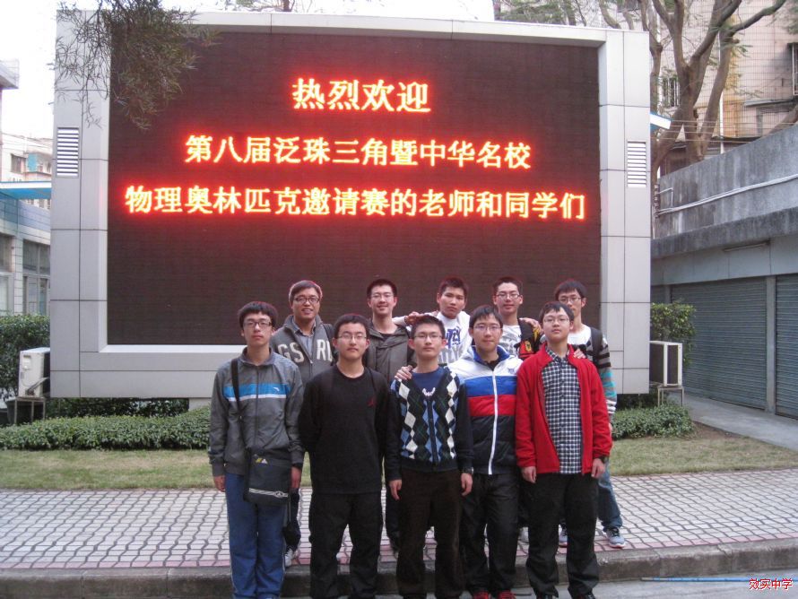 带队老师和全体参赛同学在深圳中学