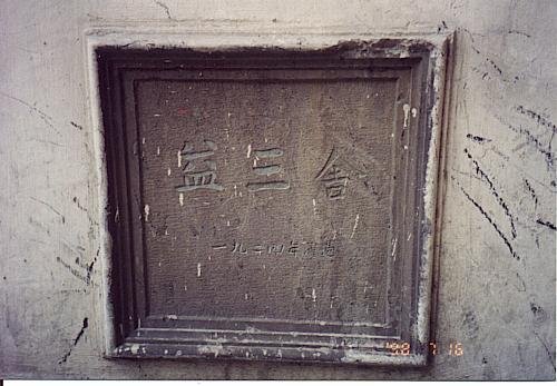 762234236933412990.jpg  效实中学